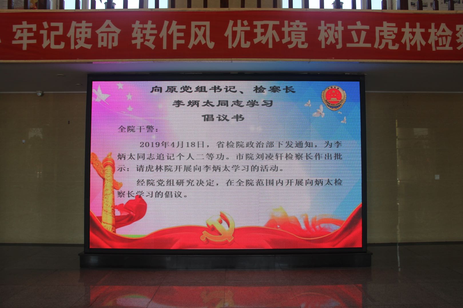 虎林市检察院召开向李炳太同志学习动员会